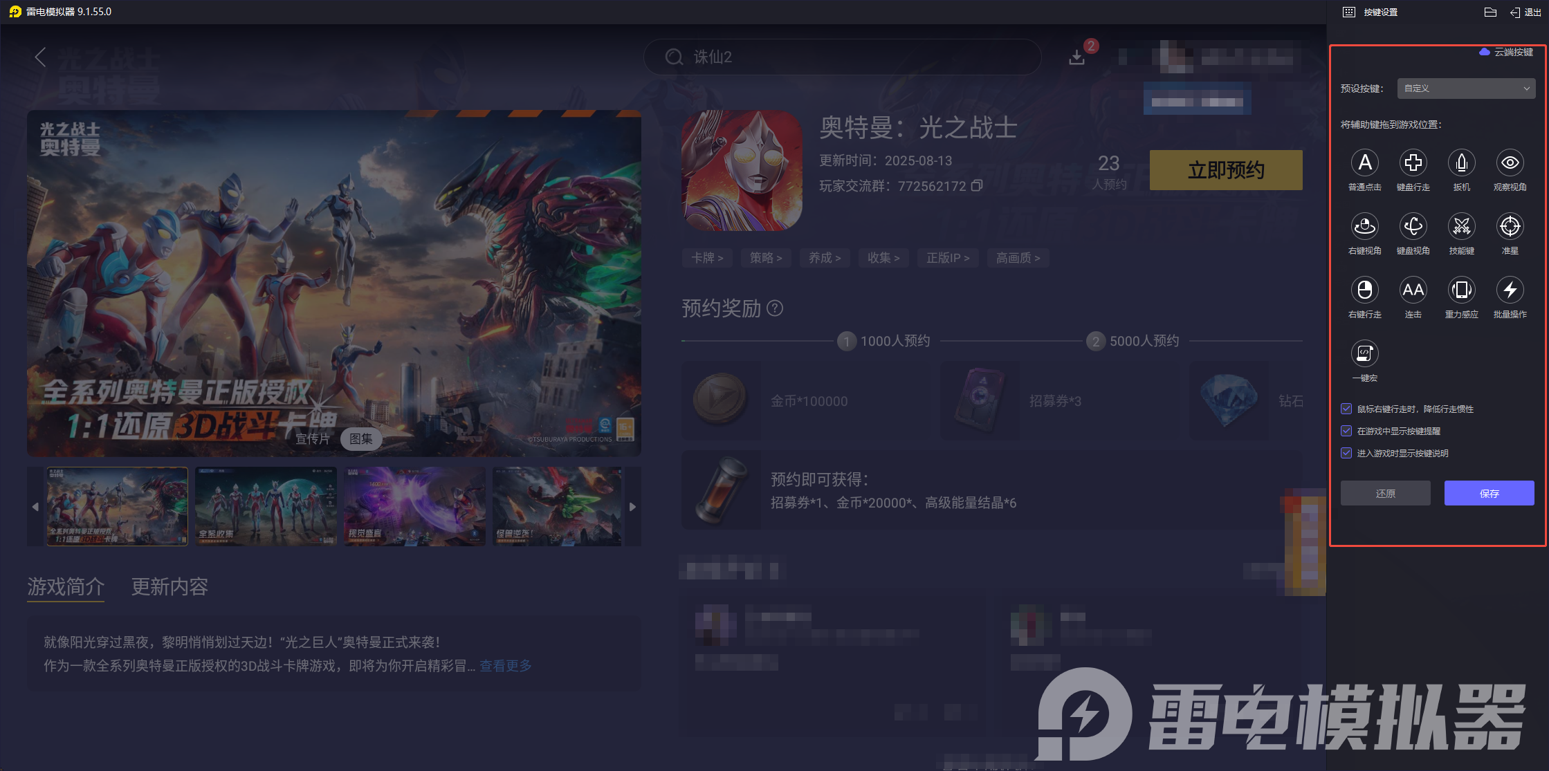 奥特光之战士下载攻略最新 奥特光之战士模拟器推荐图片_5