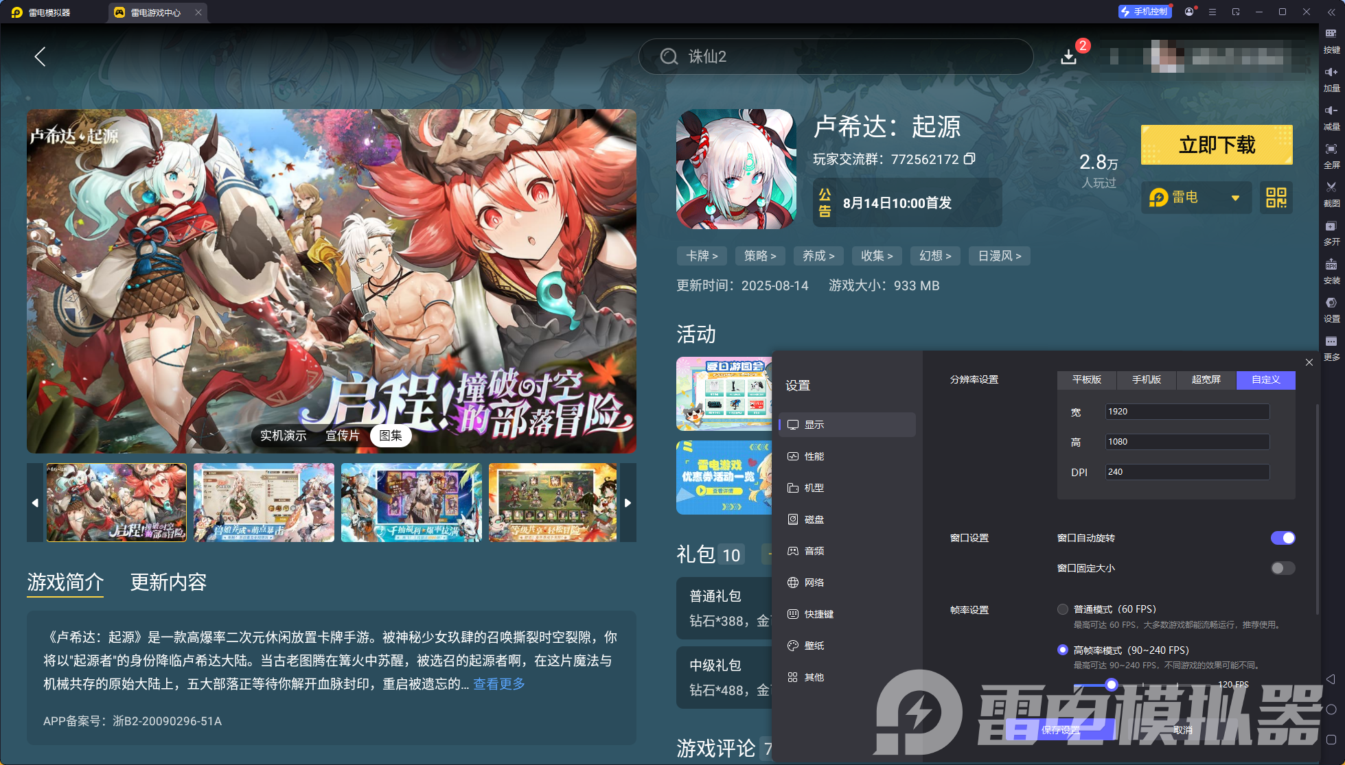 盧希達(dá)起源攻略指南 盧希達(dá)起源怎么玩圖片_5