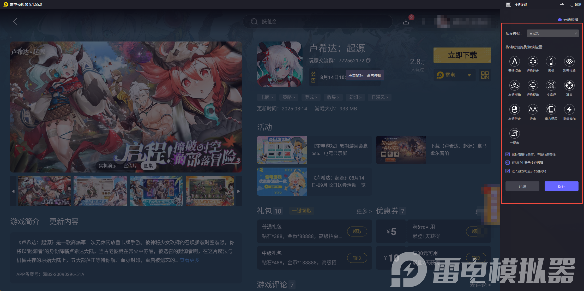 盧希達(dá)起源攻略指南 盧希達(dá)起源怎么玩圖片_7