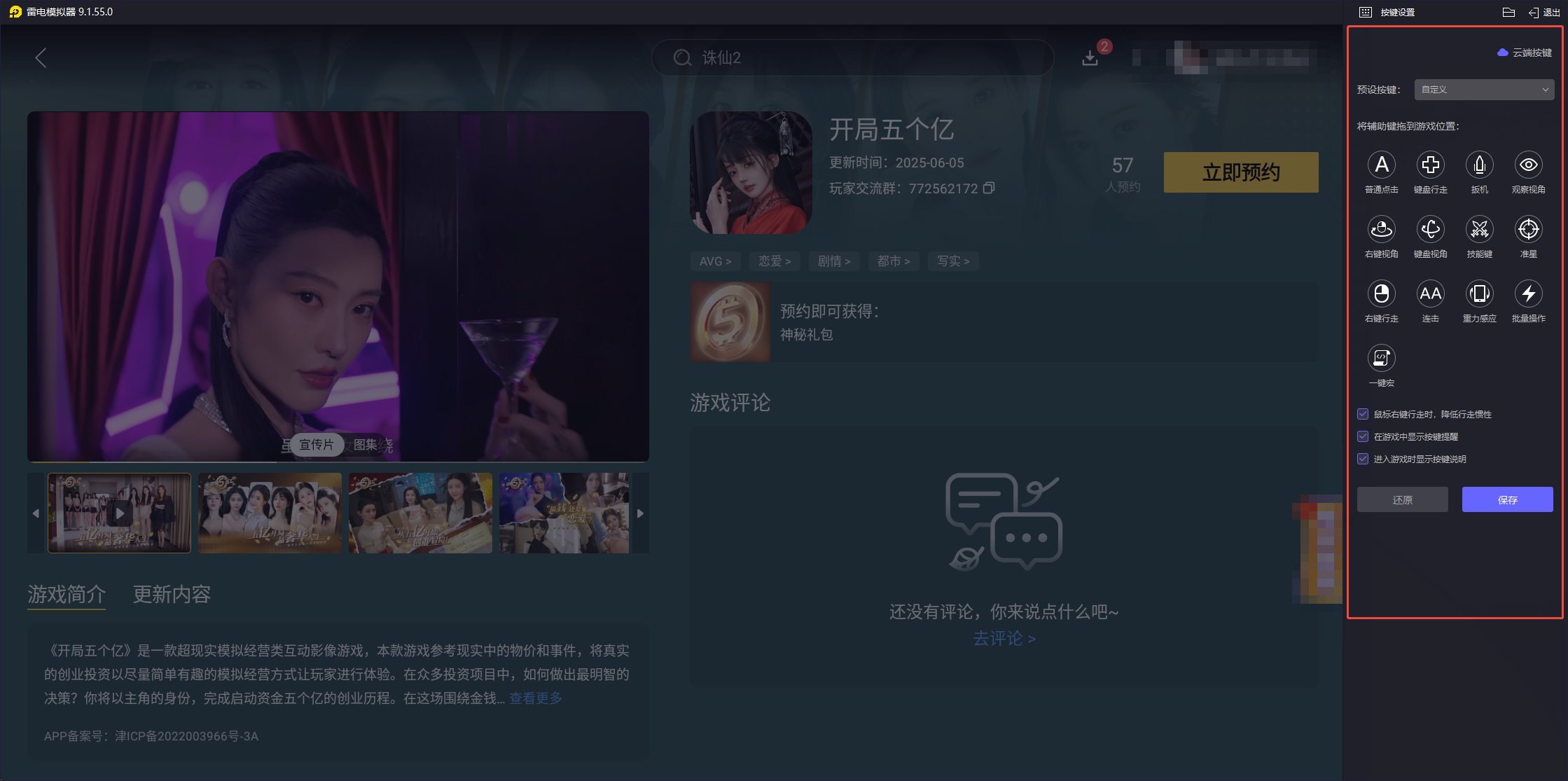 開局5個(gè)億攻略最新 開局5個(gè)億結(jié)局怎么通圖片_4