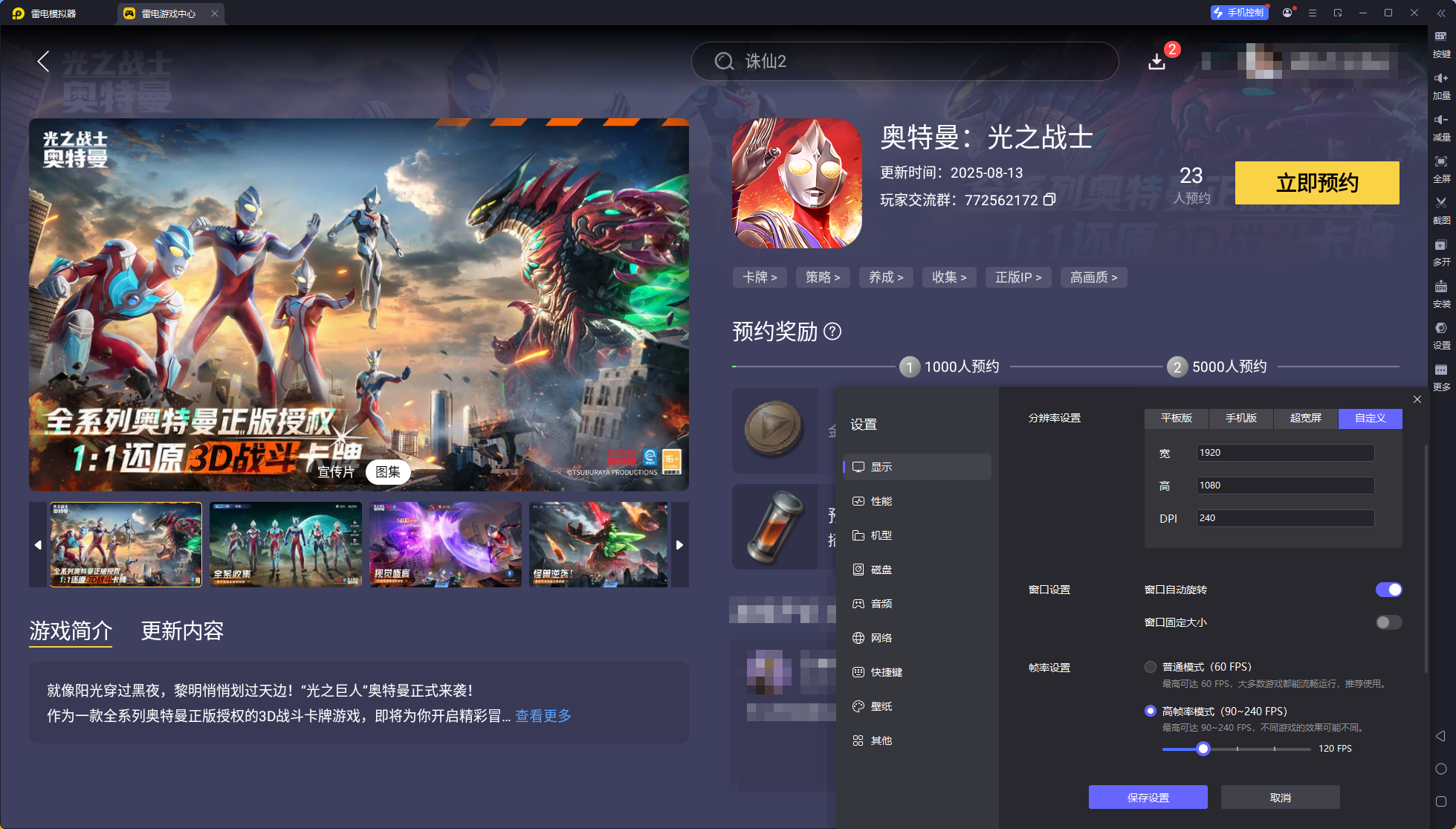 奥特曼光之战士怎么下载教程 奥特光之战士下载推荐图片_7