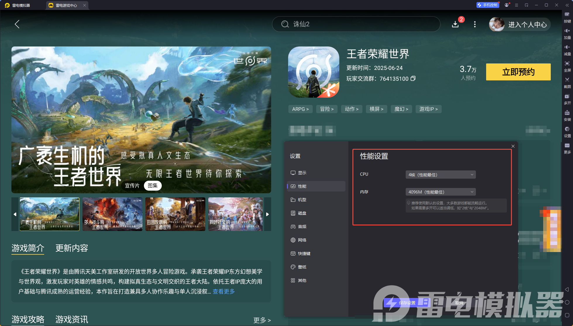 王者荣耀世界游戏下载攻略最新 王者荣耀世界在哪下载最快图片_5