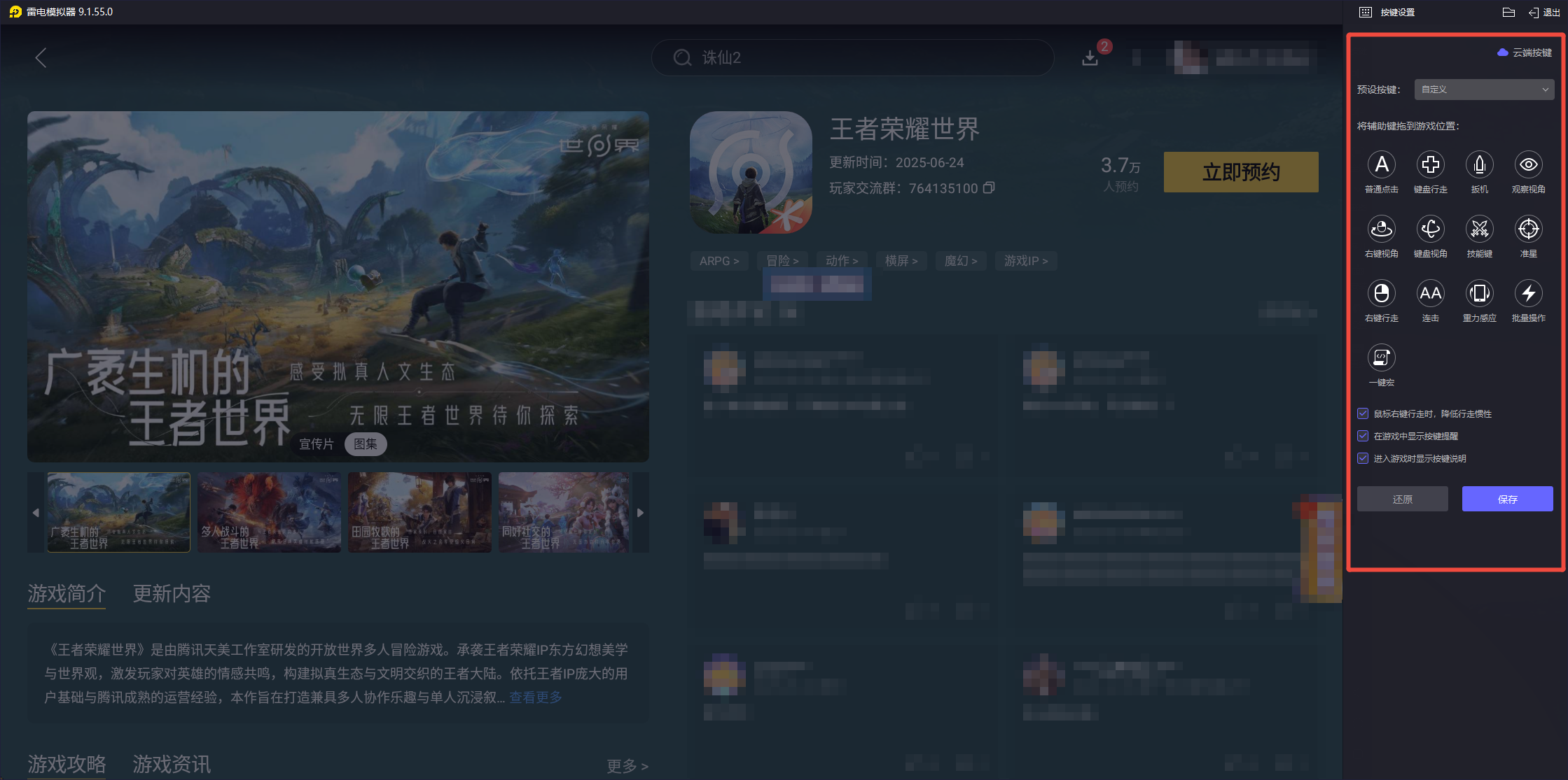 王者榮耀世界游戲下載攻略最新 王者榮耀世界在哪下載最快圖片_6