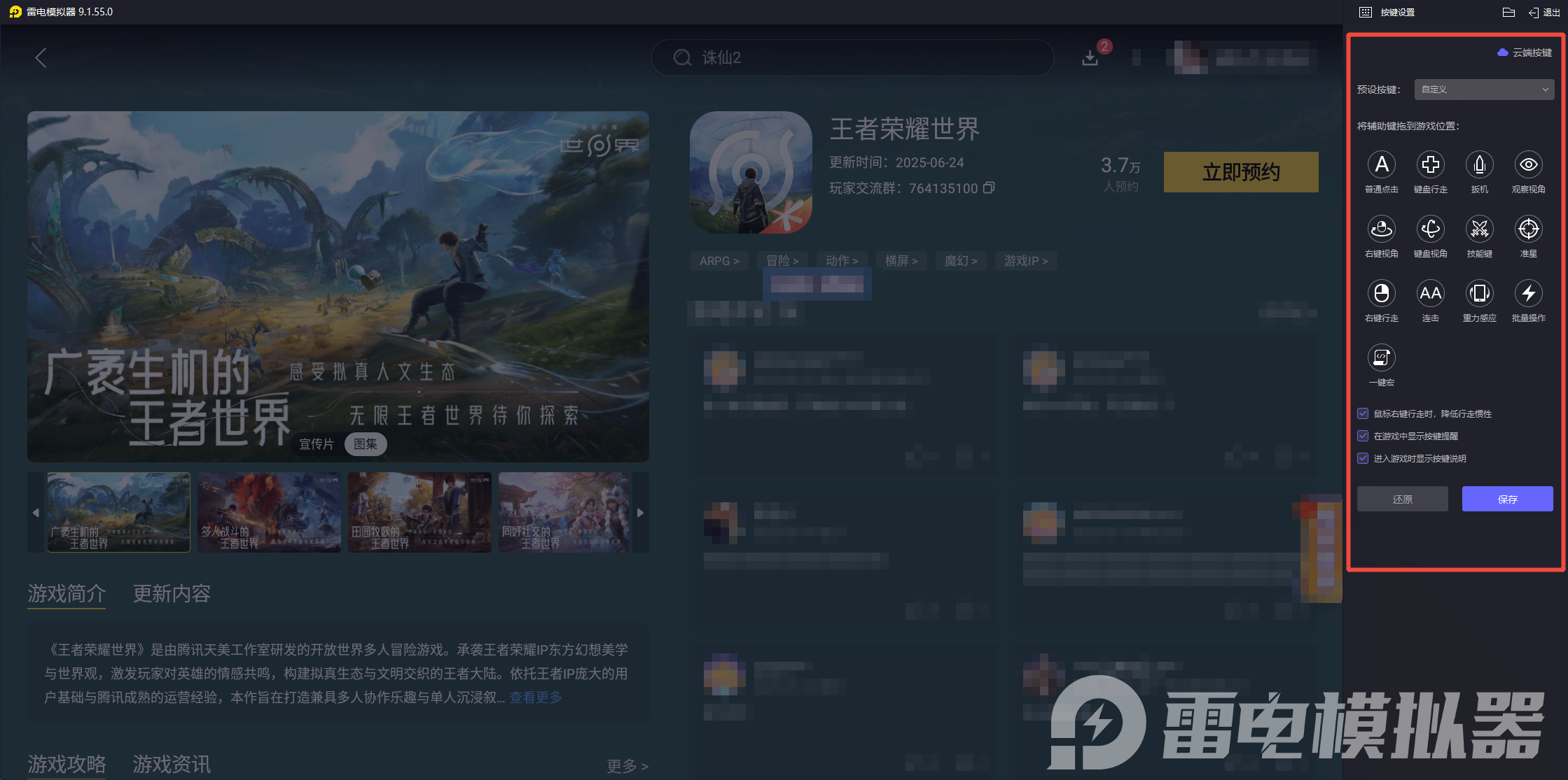 王者荣耀世界游戏下载攻略最新 王者荣耀世界在哪下载最快图片_6