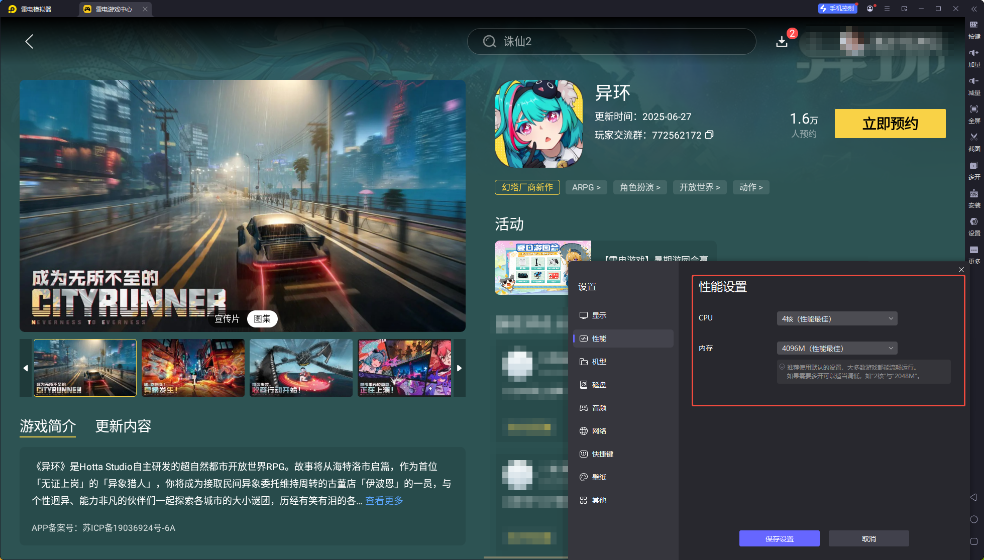 異環(huán)劇情第一章攻略大全 異環(huán)第一章怎么玩圖片_7