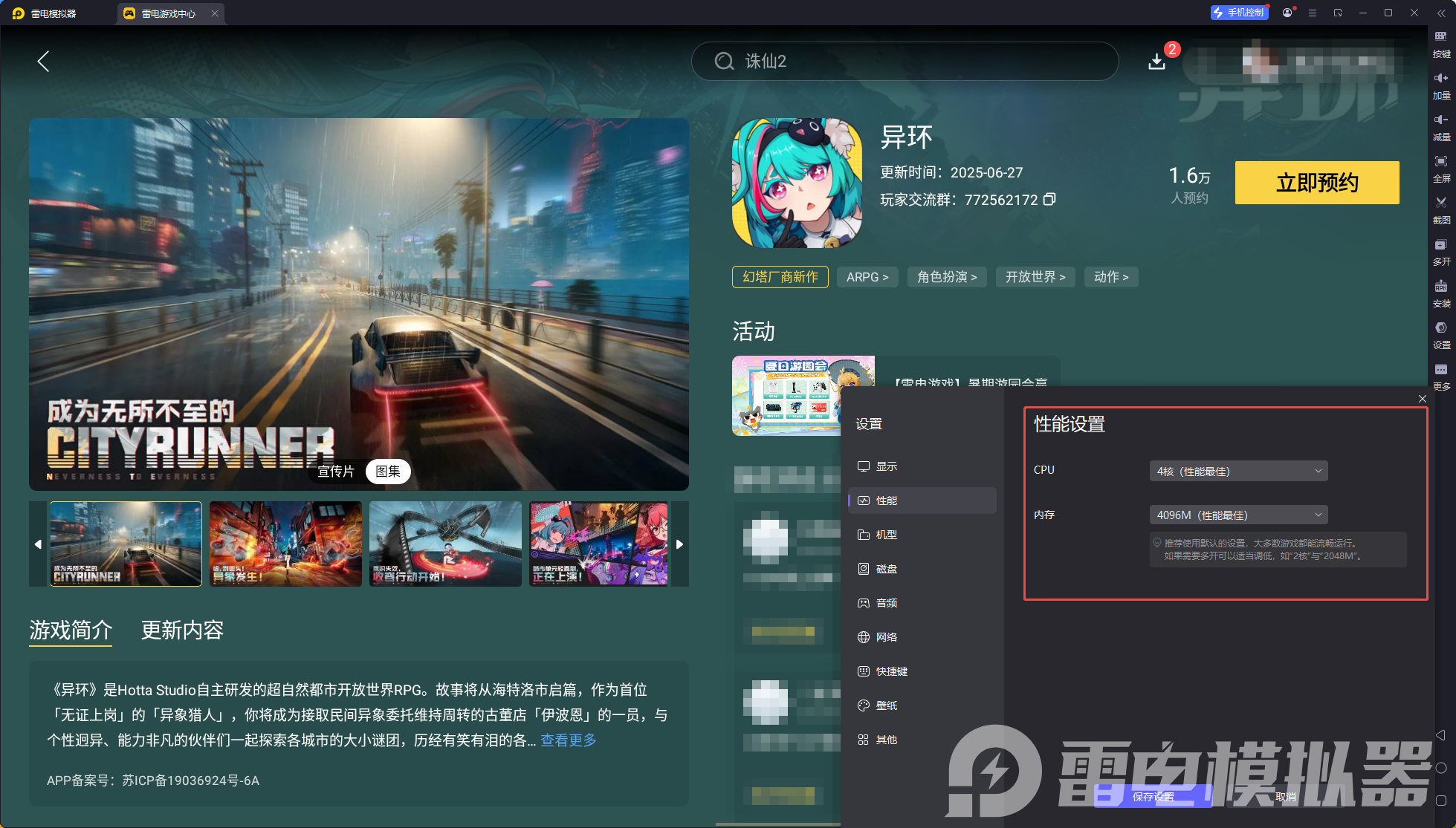 异环剧情第一章攻略大全 异环第一章怎么玩图片_7