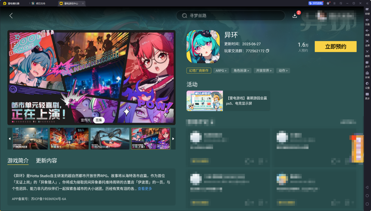 異環(huán)劇情第一章攻略大全 異環(huán)第一章怎么玩圖片_8