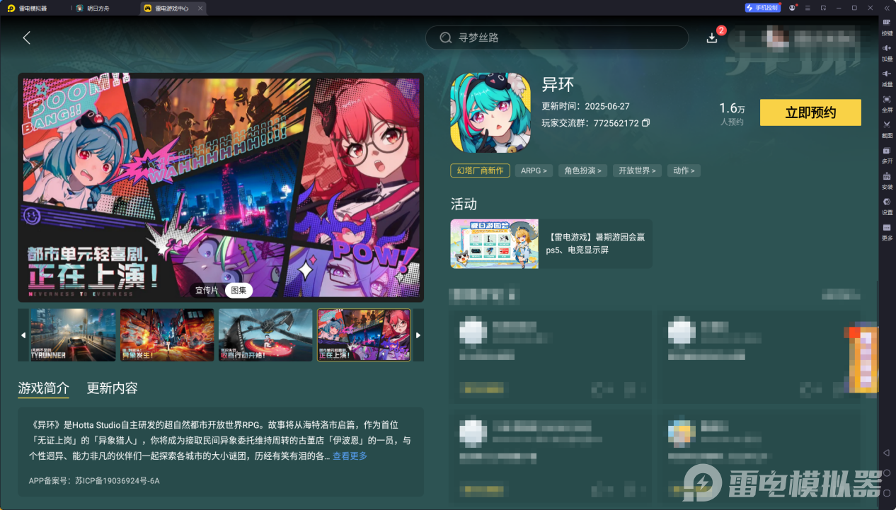 异环剧情第一章攻略大全 异环第一章怎么玩图片_8