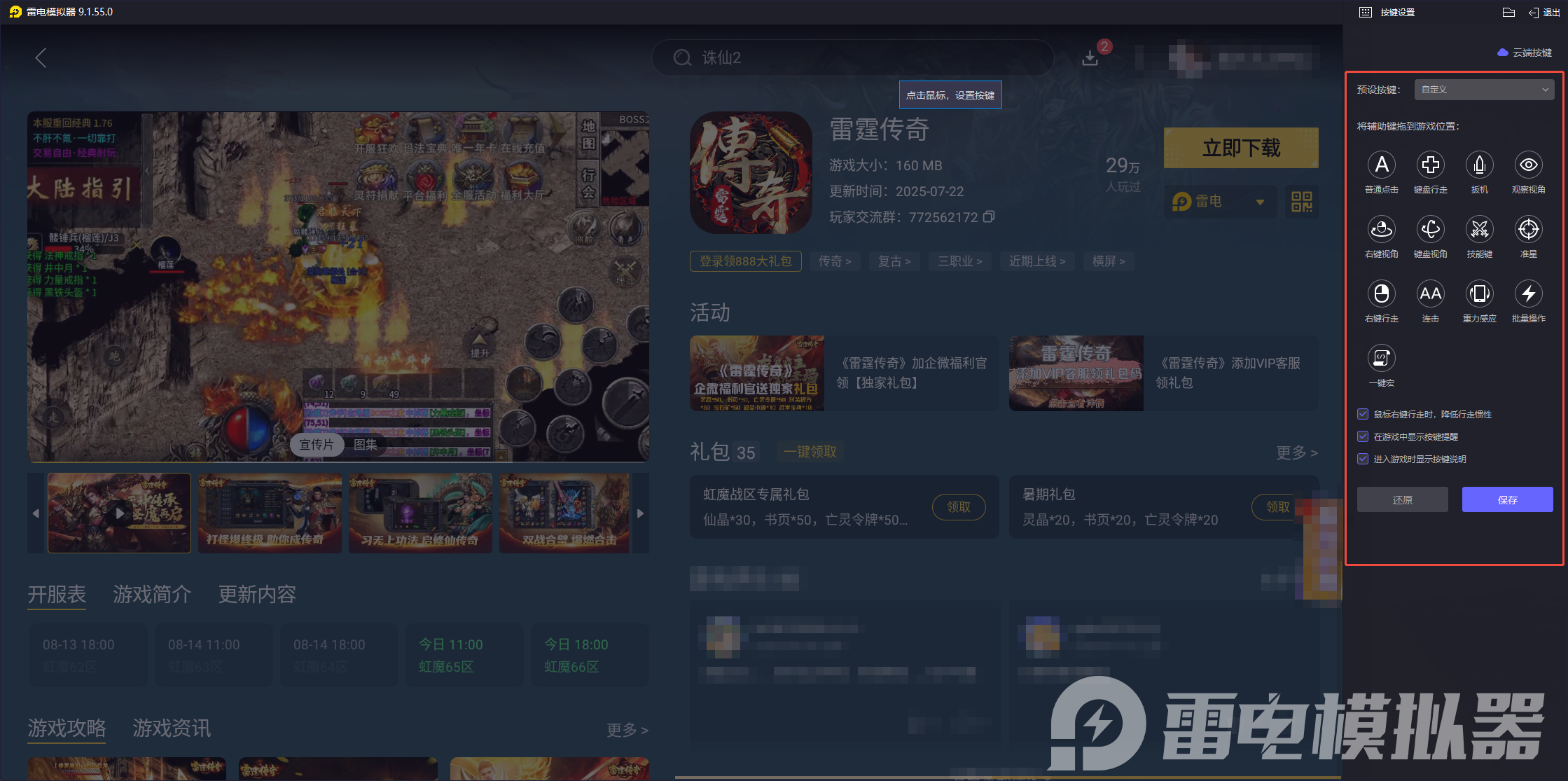 雷霆傳奇手游下載攻略 雷霆傳奇電腦版推薦圖片_4