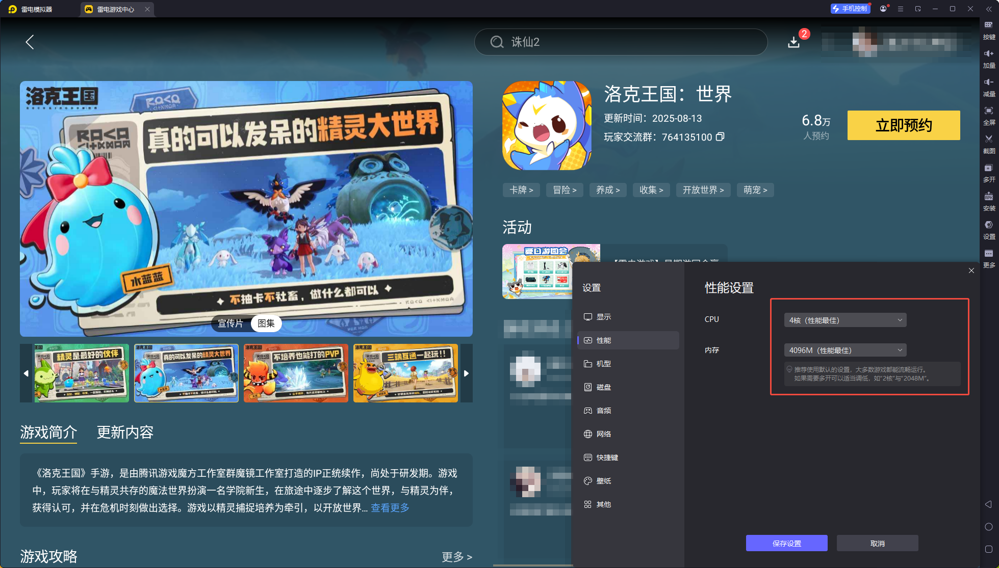 騰訊洛克王國世界pc端下載最新 騰訊洛克王國世界下載教程圖片_3