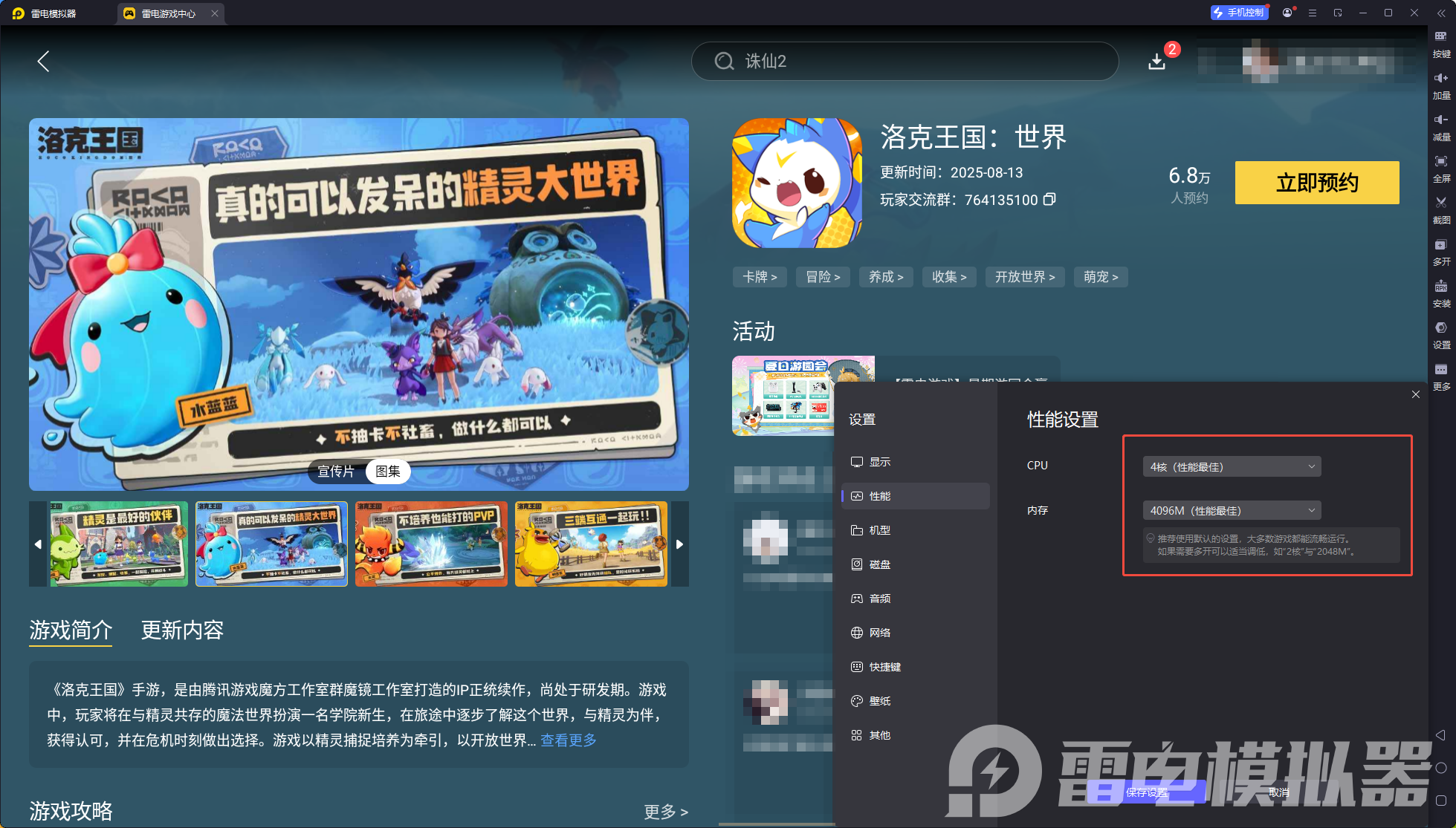 腾讯洛克王国世界pc端下载最新 腾讯洛克王国世界下载教程图片_3