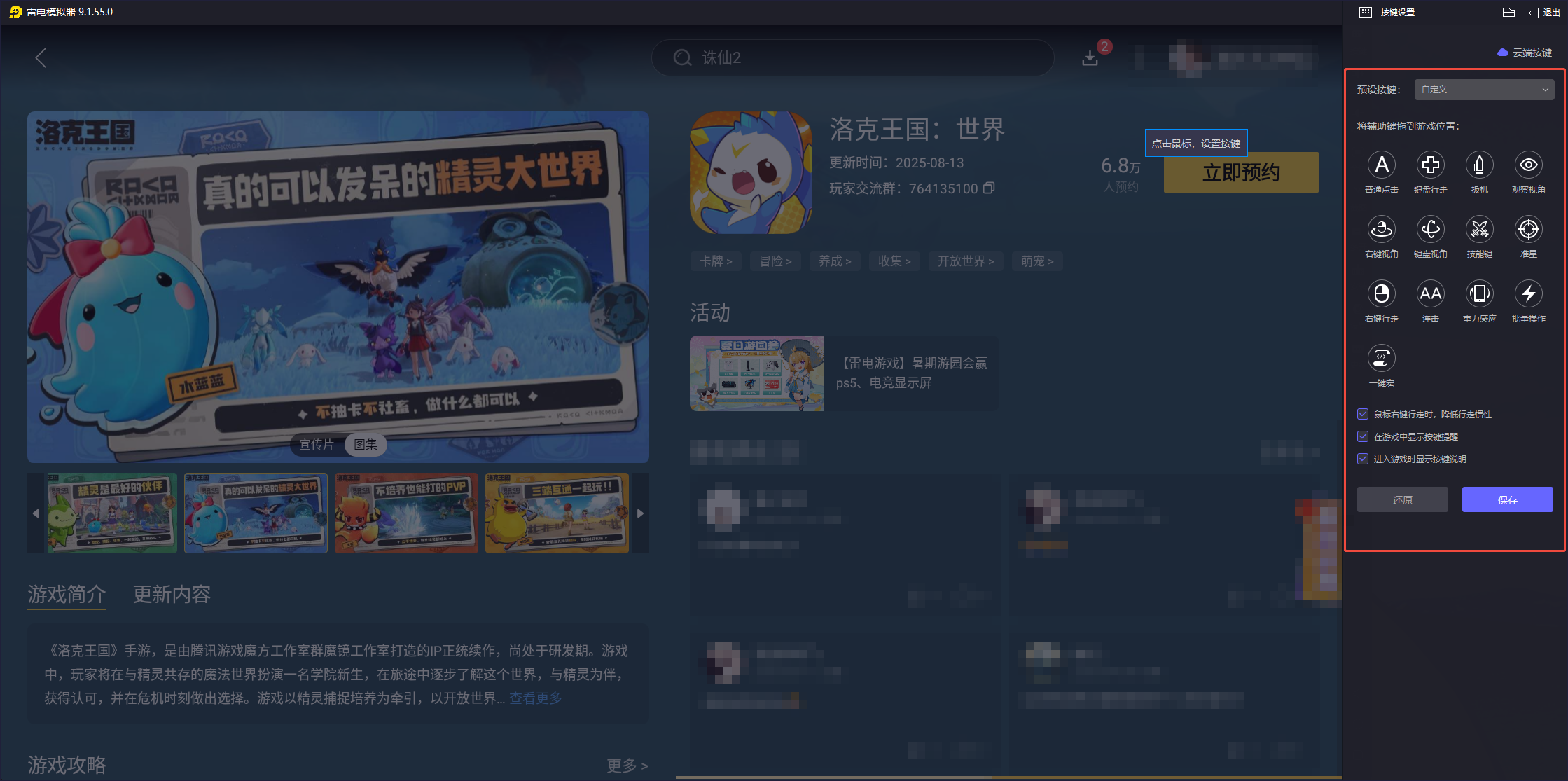 騰訊洛克王國世界pc端下載最新 騰訊洛克王國世界下載教程圖片_4
