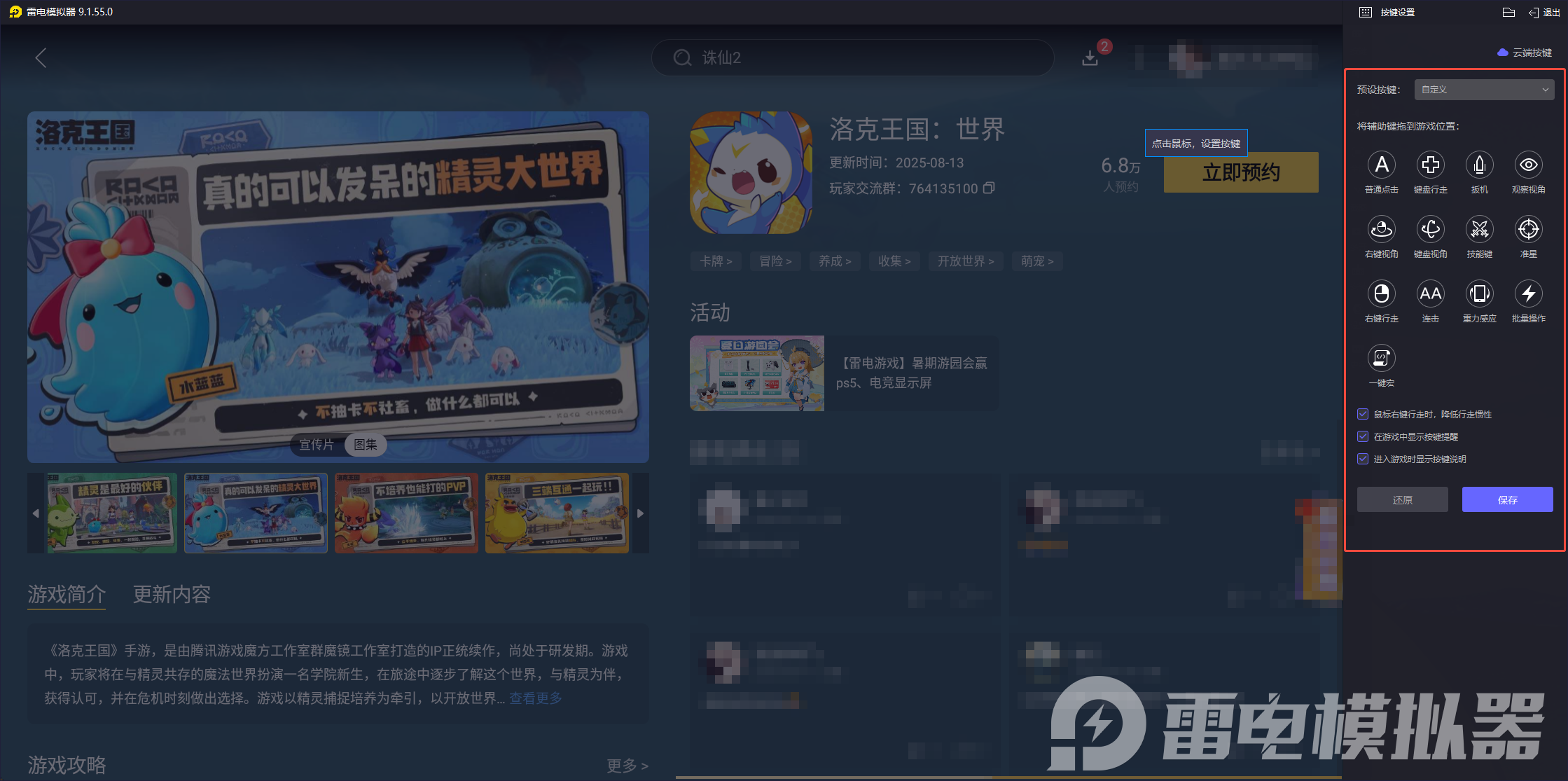 腾讯洛克王国世界pc端下载最新 腾讯洛克王国世界下载教程图片_4