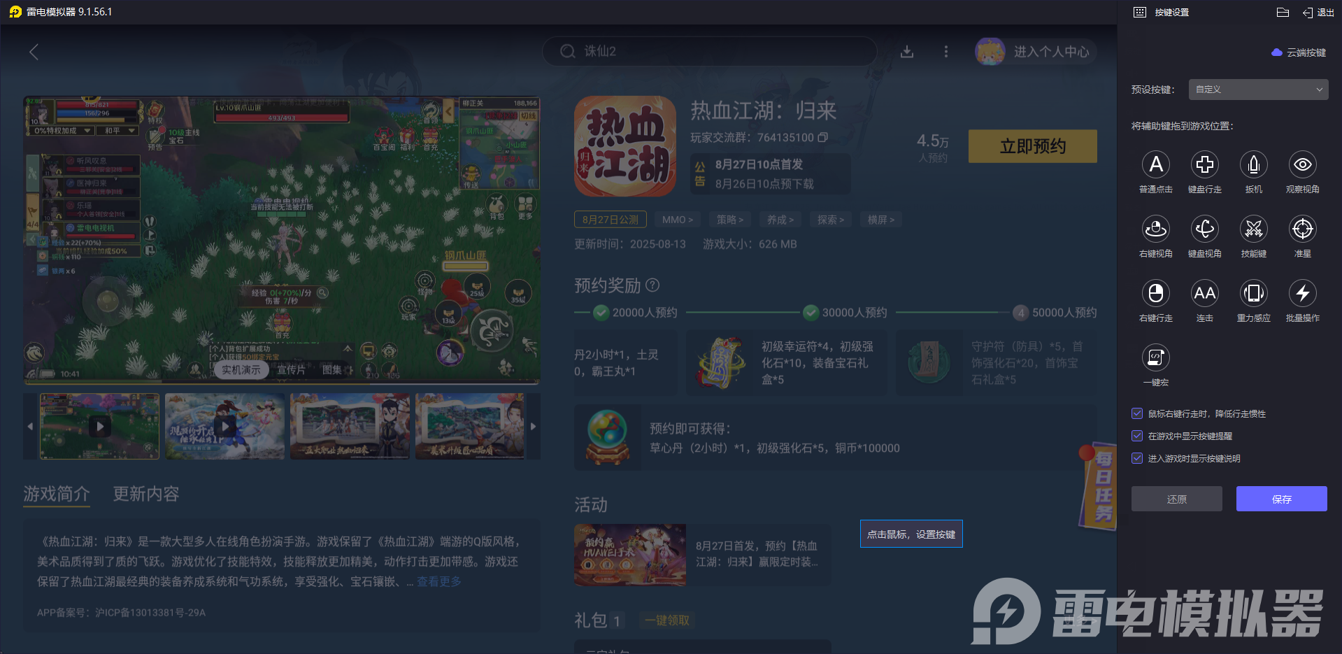 热血江湖归来刀客攻略大全 热血江湖归来刀客怎么加点图片_7