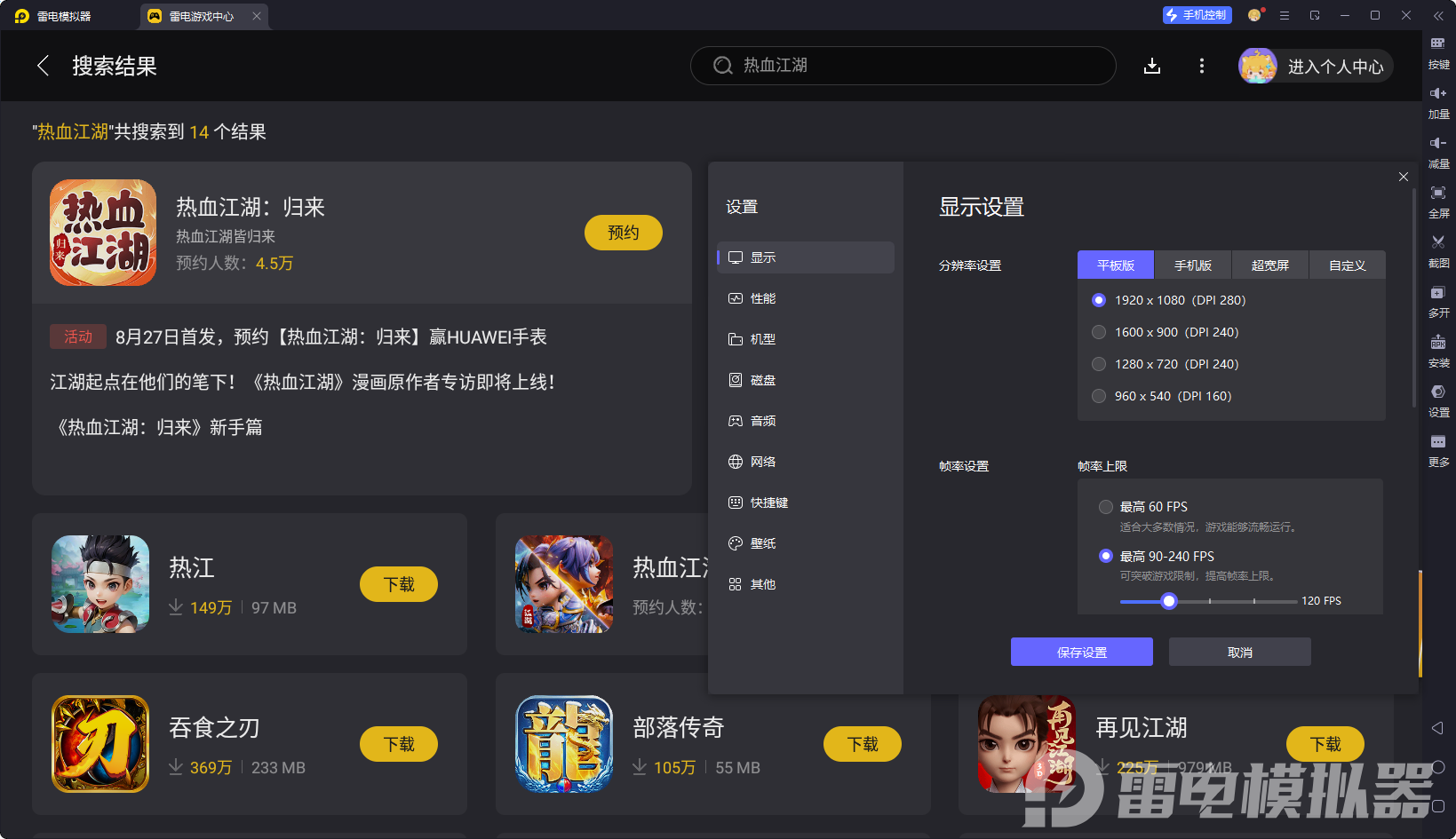 热血江湖归来剑客阵容搭配 热血江湖归来剑客攻略最新图片_7