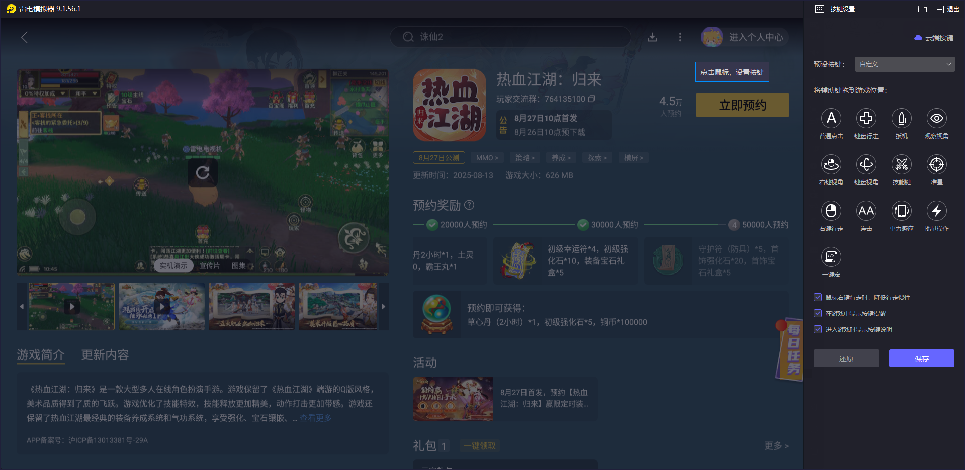 热血江湖归来枪客攻略大全 热血江湖归来枪客怎么加点图片_6