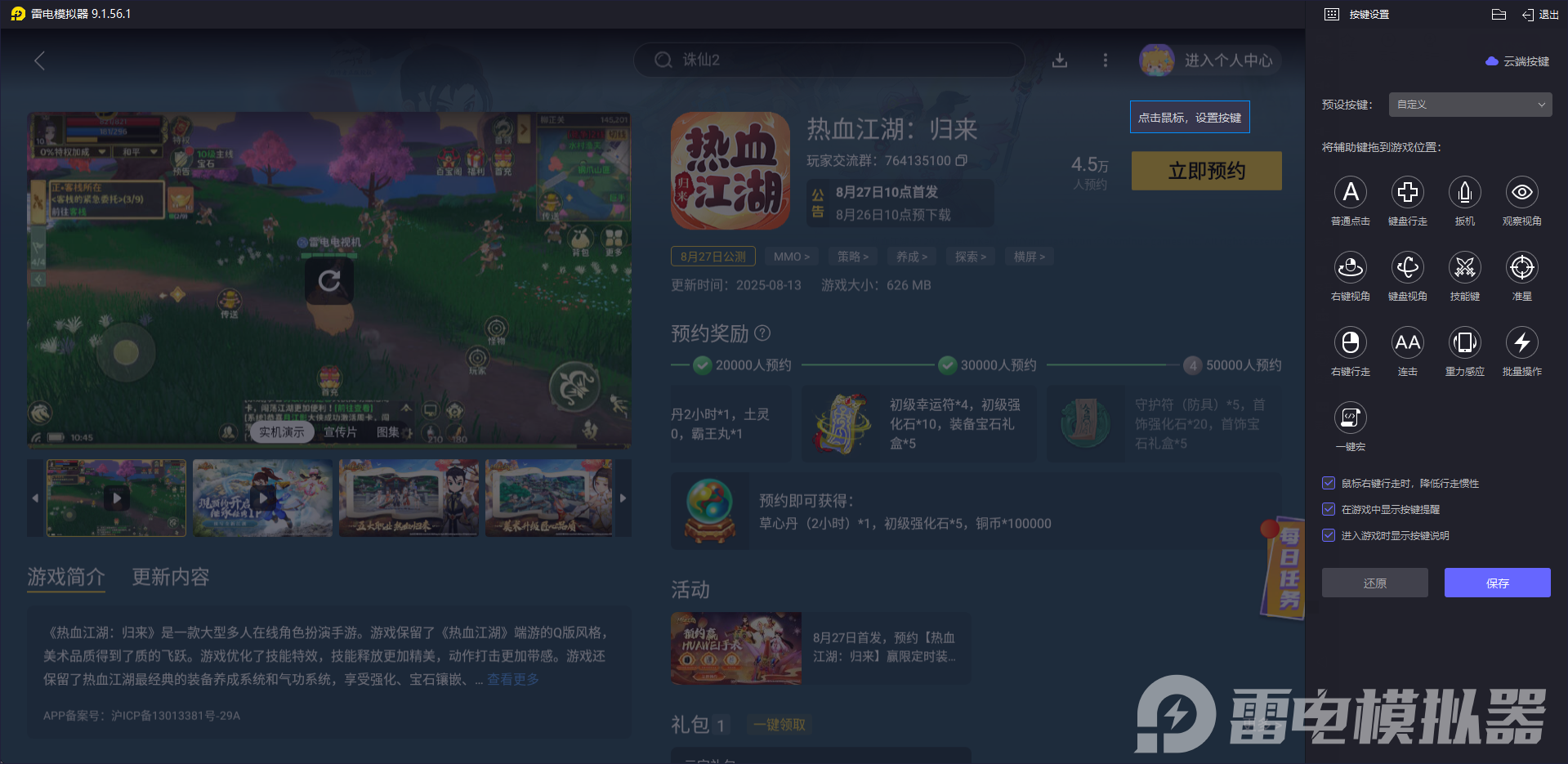 热血江湖归来枪客攻略大全 热血江湖归来枪客怎么加点图片_6