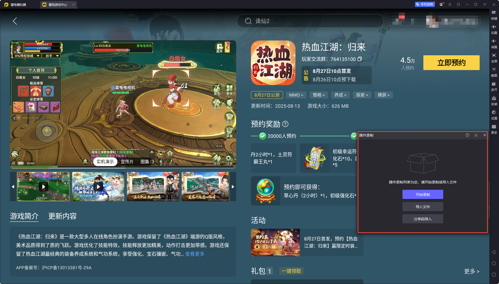 热血江湖归来武器攻略 热血江湖武器怎么强化图片_6