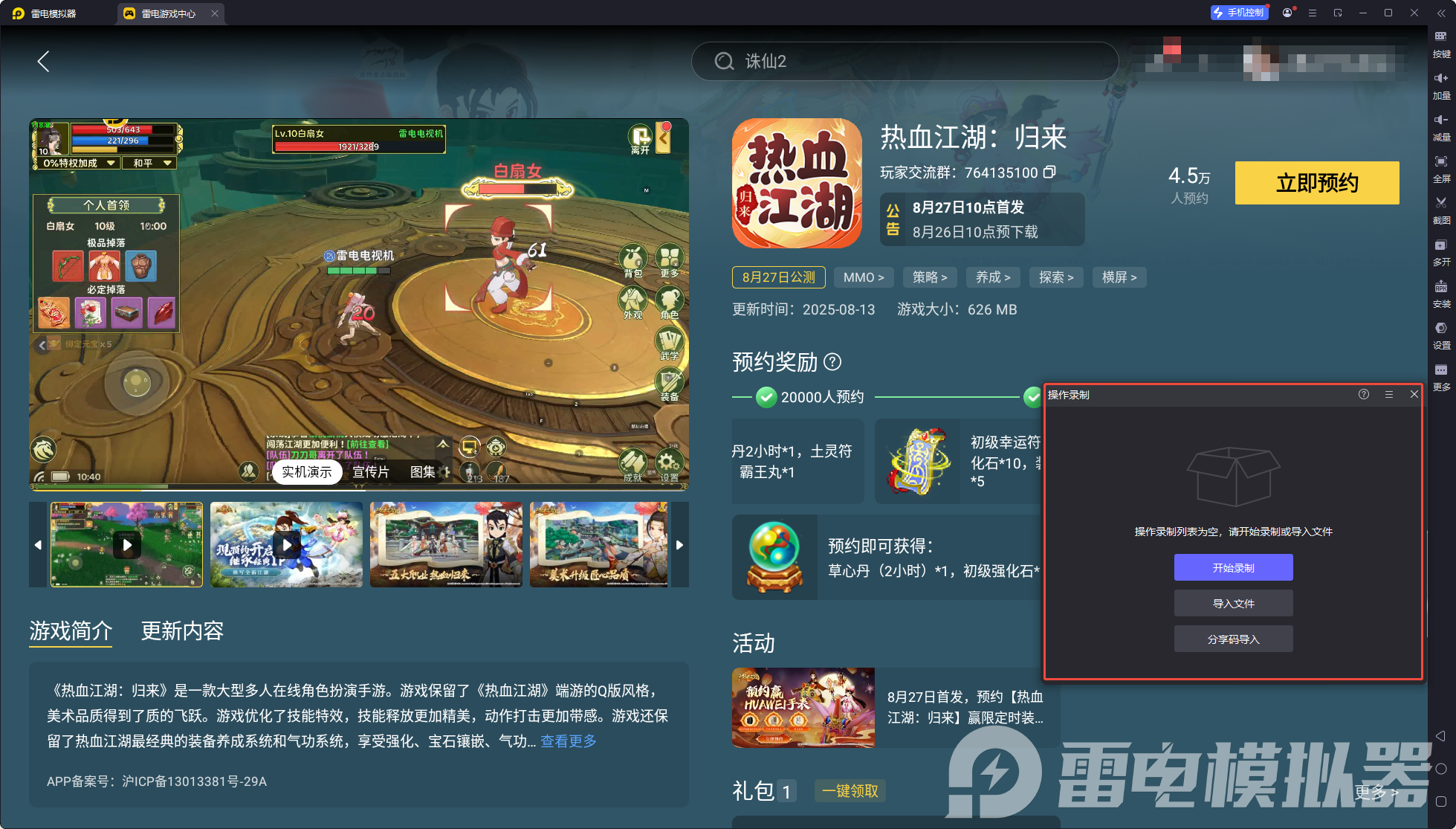 热血江湖归来武器攻略 热血江湖武器怎么强化图片_6