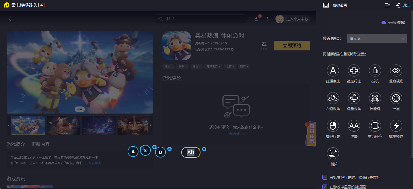 奧星熱浪玩法技巧有哪些 奧星熱浪玩法介紹圖片_6