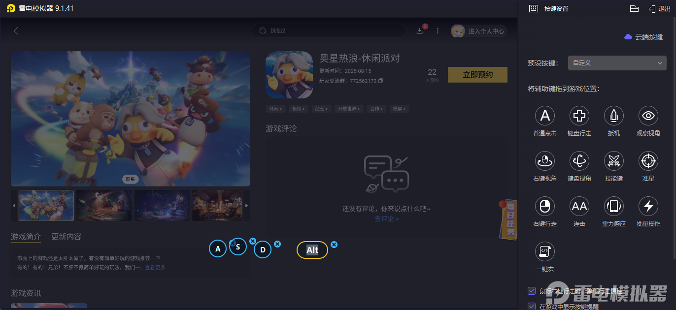 奧星熱浪玩法技巧有哪些 奧星熱浪玩法介紹圖片_6