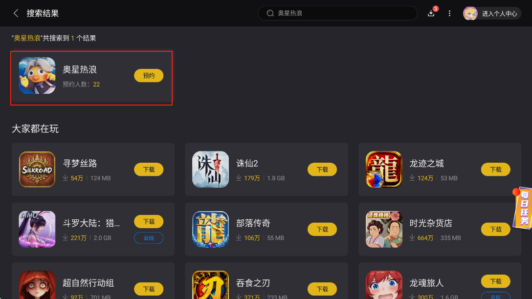 奧星熱浪下載地址分享 奧星熱浪怎么下載圖片_3