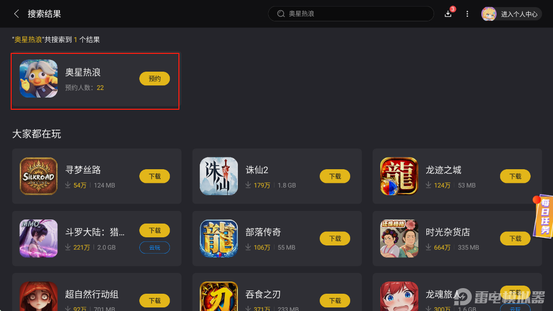 奧星熱浪下載地址分享 奧星熱浪怎么下載圖片_3