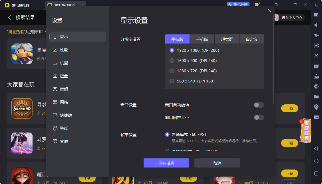 奧星熱浪下載地址分享 奧星熱浪怎么下載圖片_4