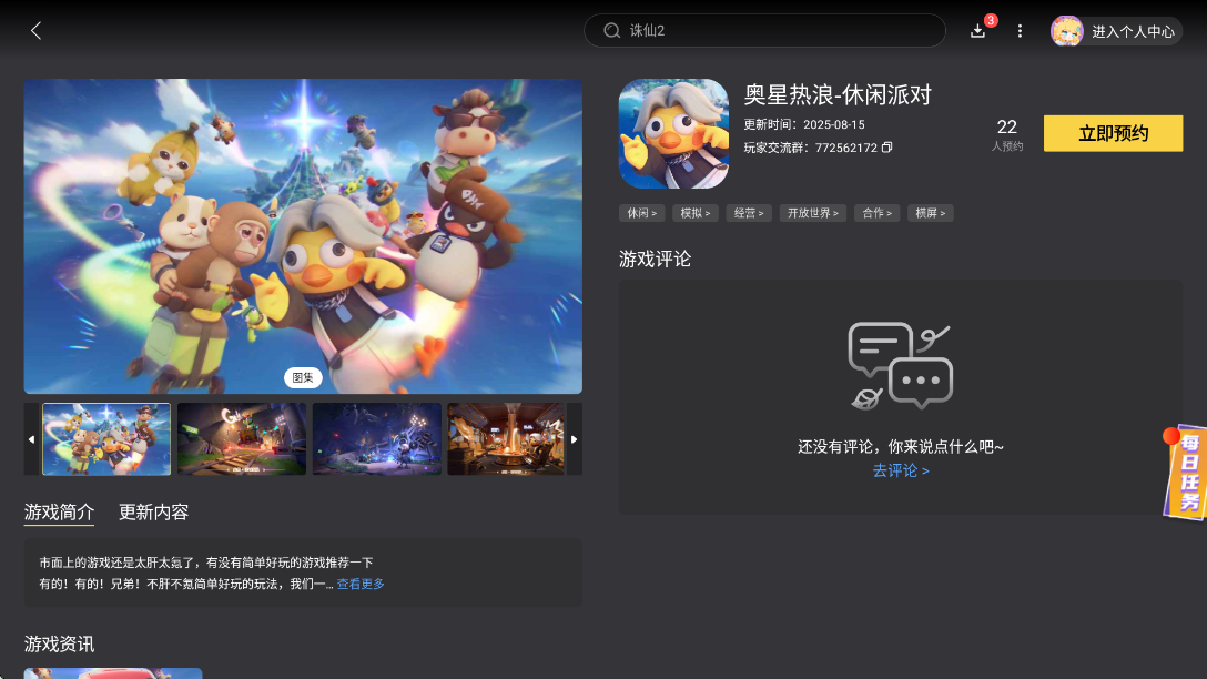 奧星熱浪下載地址分享 奧星熱浪怎么下載圖片_5
