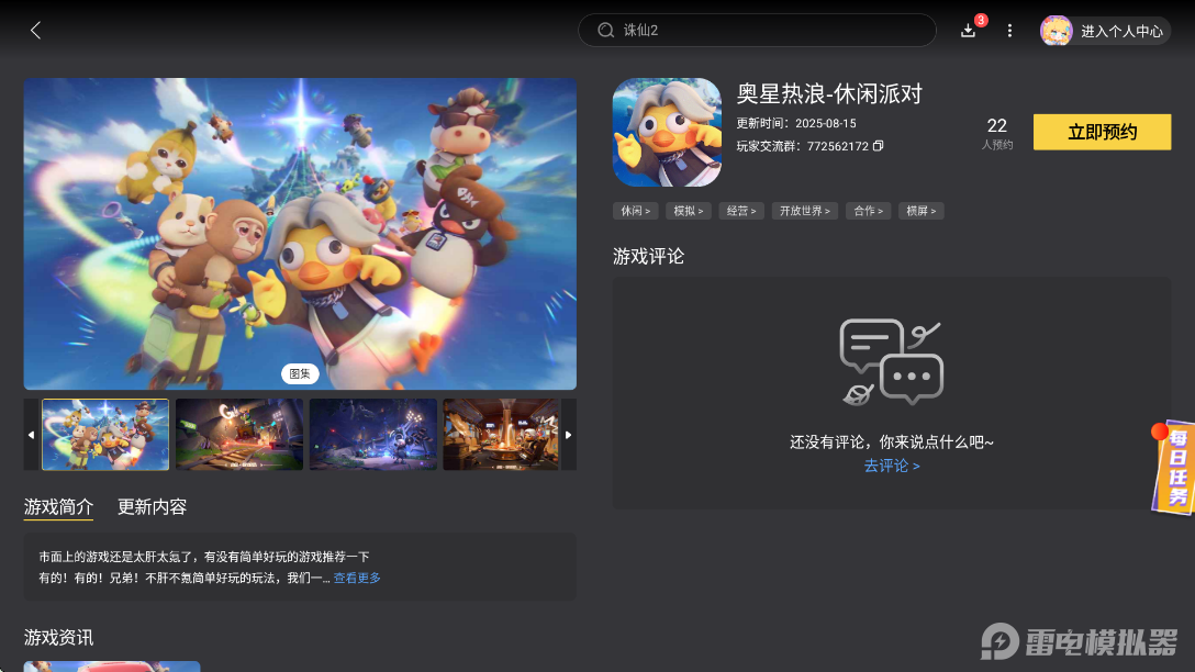 奧星熱浪游戲在哪里玩 奧星熱浪模擬器選擇推薦圖片_5