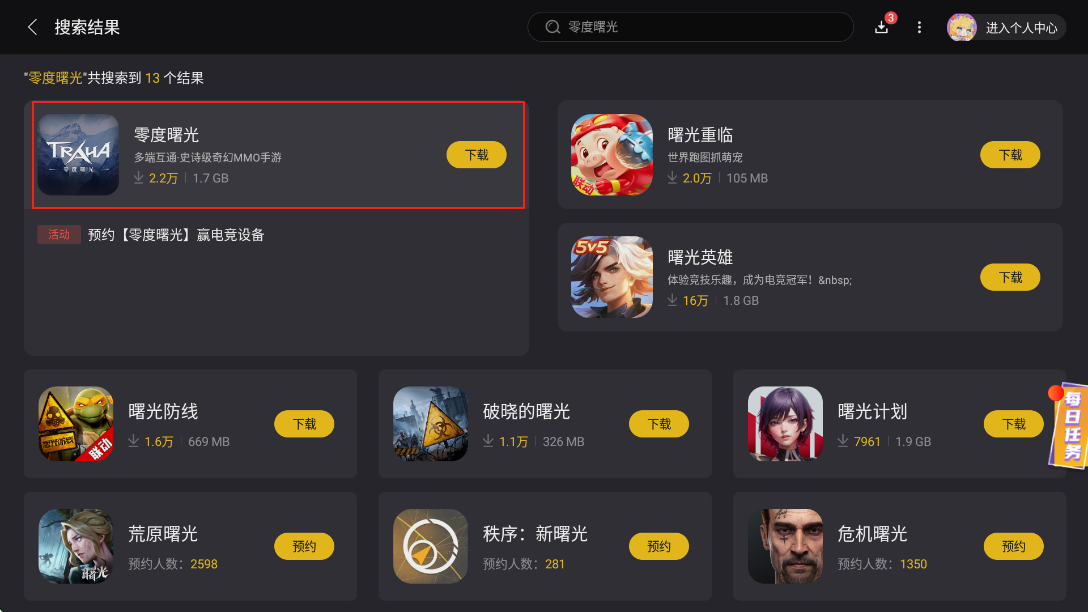 零度曙光手游下载地址分享 零度曙光下载链接推荐图片_3
