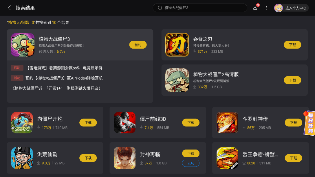 如何下载植物大战僵尸3 植物大战僵尸3下载地址分享图片_3