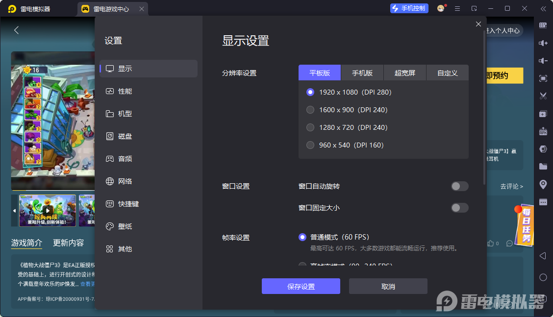 如何下载植物大战僵尸3 植物大战僵尸3下载地址分享图片_4