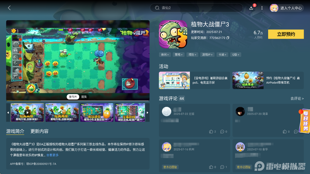 如何下载植物大战僵尸3 植物大战僵尸3下载地址分享图片_5