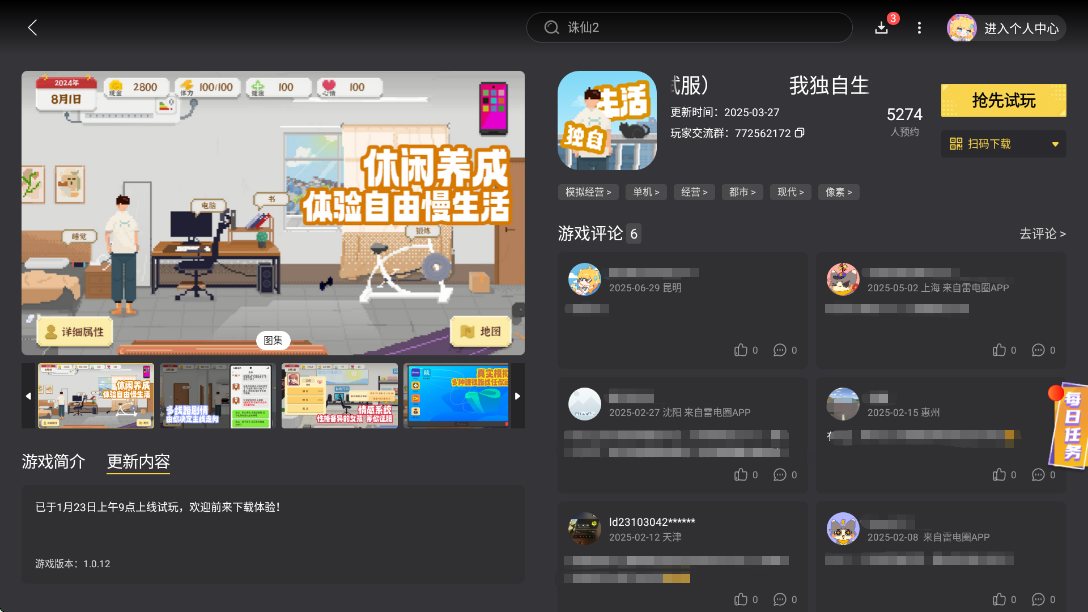 我獨(dú)自生活2.0版本有哪些更新 我獨(dú)自生活2.0版本介紹圖片_5