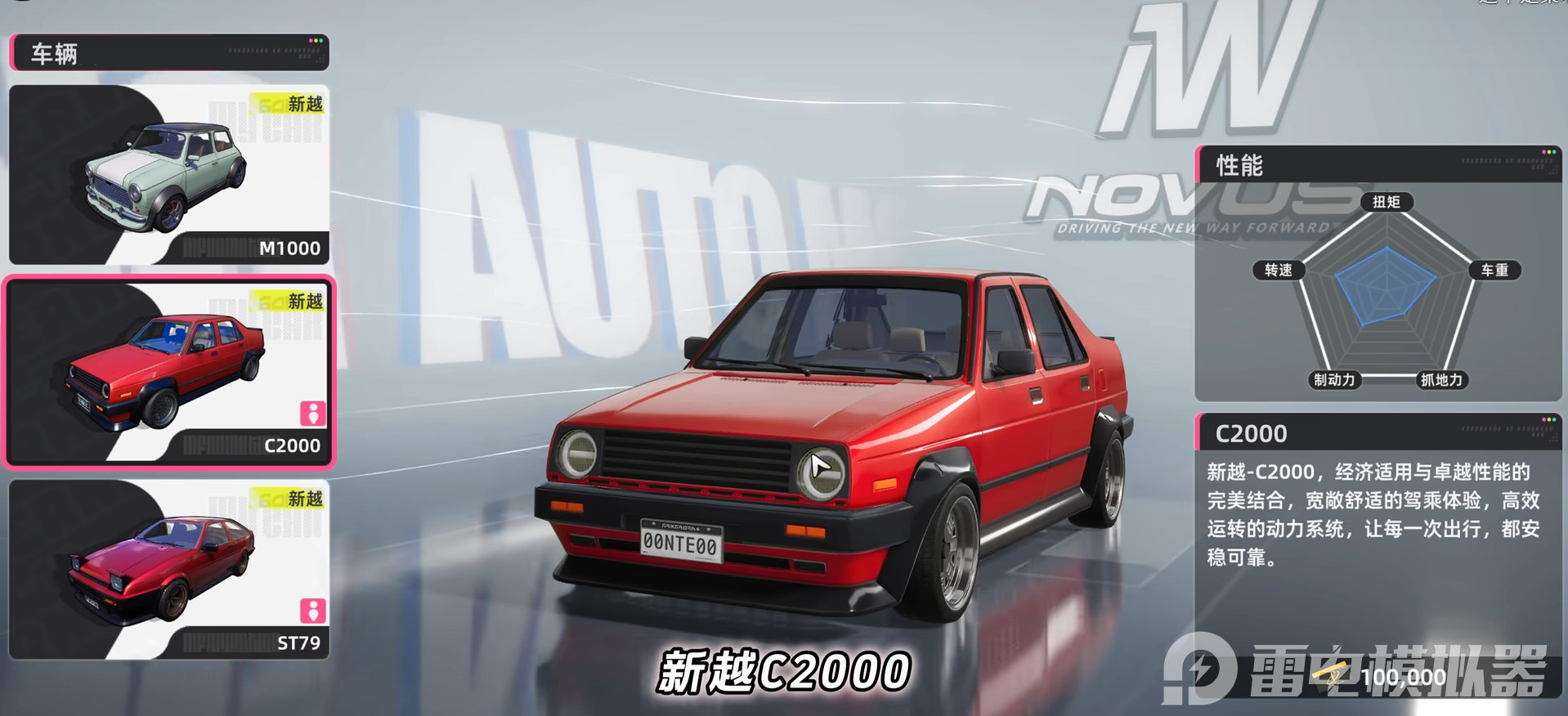 异环买车流程 异环买车推荐图片_4