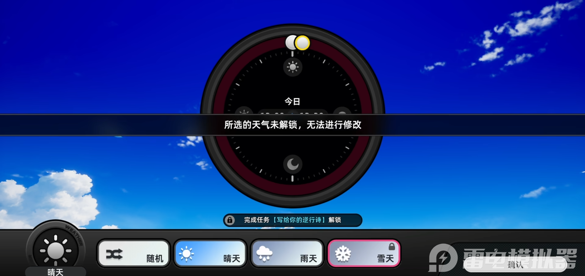 异环雪天解锁条件 异环雪天解锁步骤图片_4