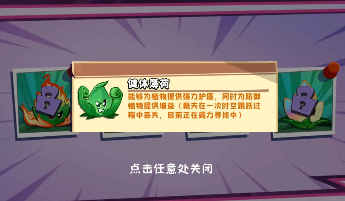 植物大戰(zhàn)僵尸3薄荷有哪些種類 植物大戰(zhàn)僵尸3薄荷介紹圖片_3