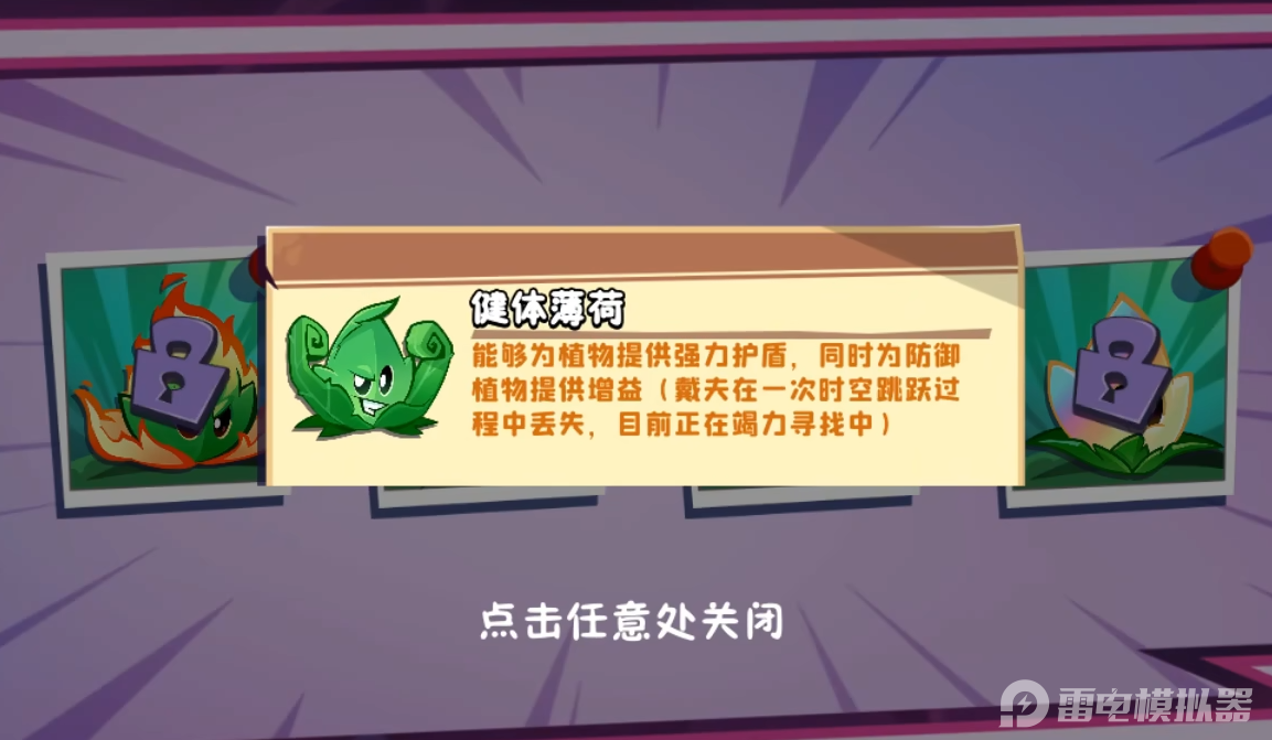 植物大战僵尸3薄荷有哪些种类 植物大战僵尸3薄荷介绍图片_3