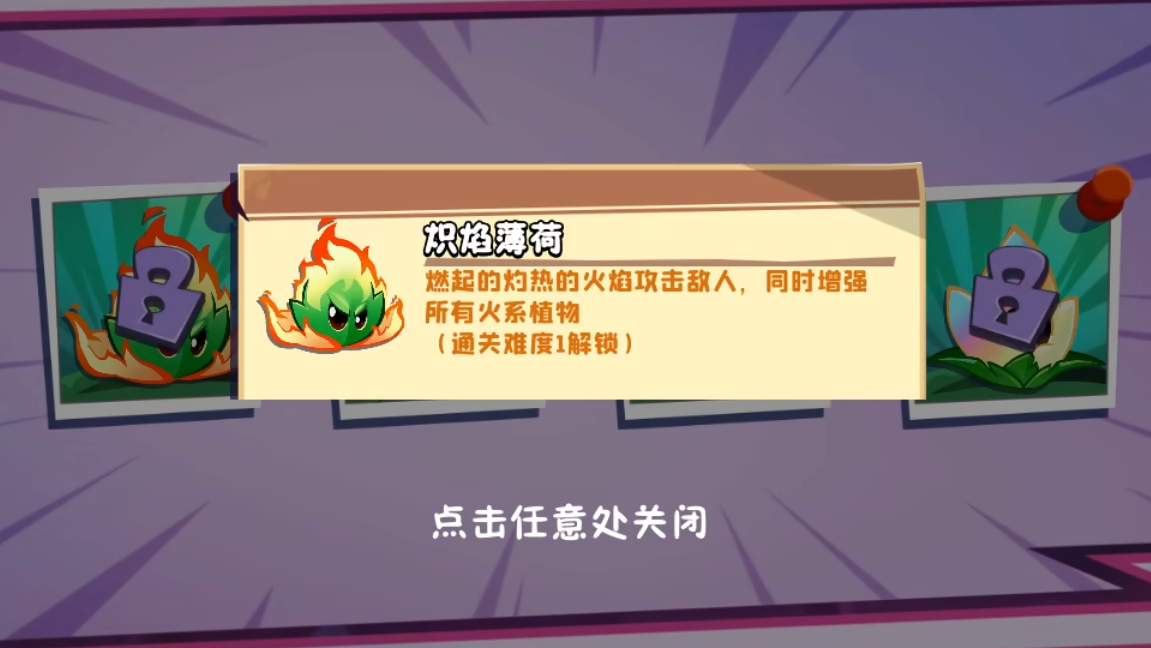 植物大戰(zhàn)僵尸3薄荷有哪些種類 植物大戰(zhàn)僵尸3薄荷介紹圖片_4