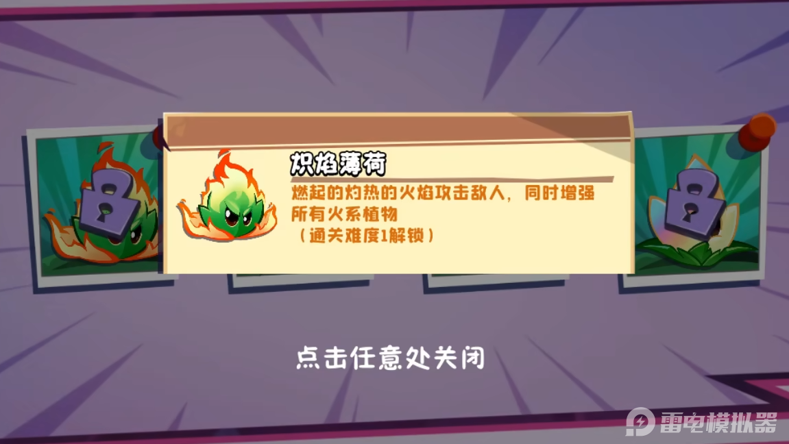 植物大战僵尸3薄荷有哪些种类 植物大战僵尸3薄荷介绍图片_4