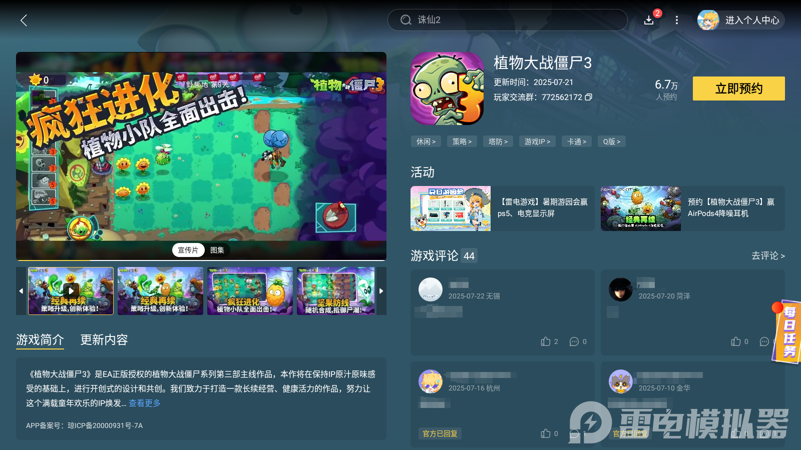 植物大战僵尸3薄荷有哪些种类 植物大战僵尸3薄荷介绍图片_6