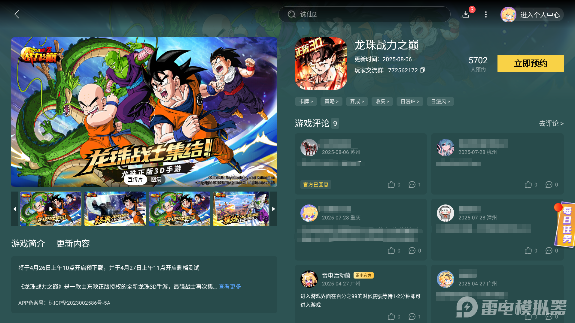 龍珠戰(zhàn)力之巔下載地址分享 龍珠戰(zhàn)力之巔下載渠道推薦圖片_4