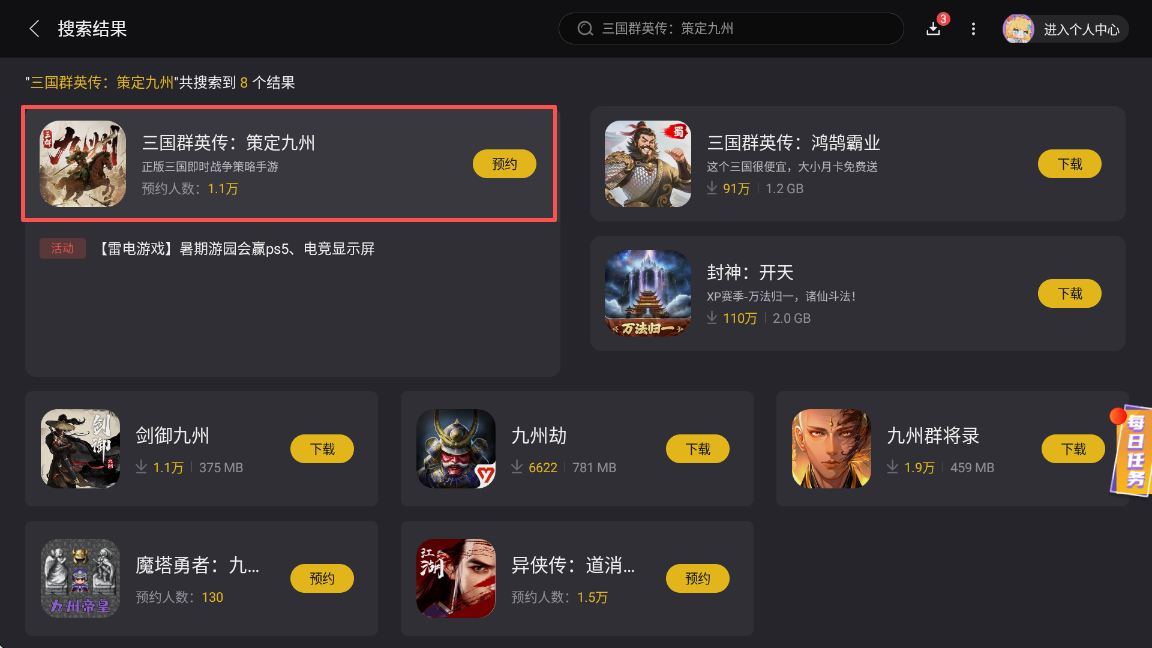 三国群英传策定九州手游下载分享 三国群英传策定九州下载推荐图片_3