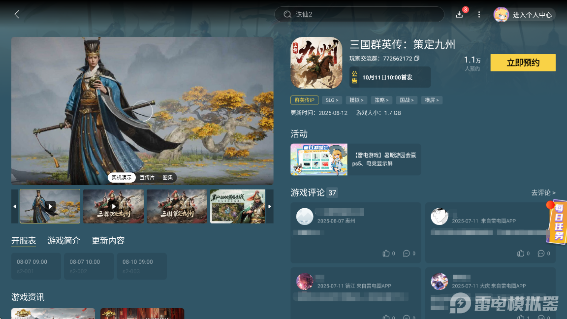 三国群英传策定九州队伍配置 三国群英传策定九州队伍搭配攻略图片_7