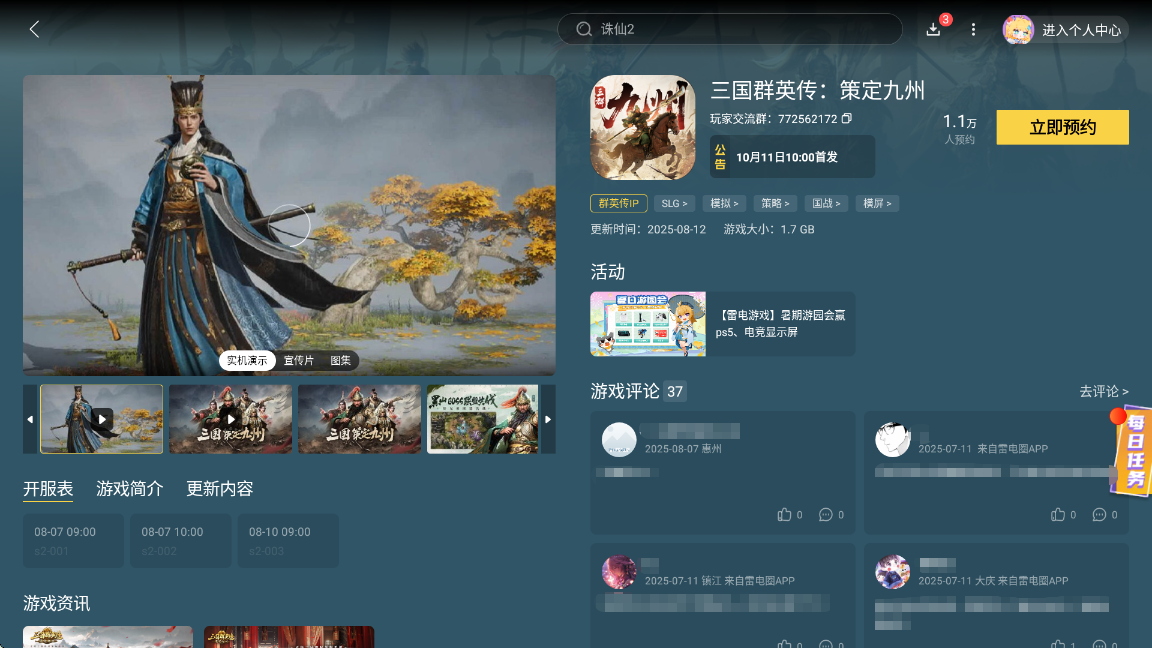 三国群英传策定九州手游战斗攻略大全 游戏战斗技巧分享图片_6