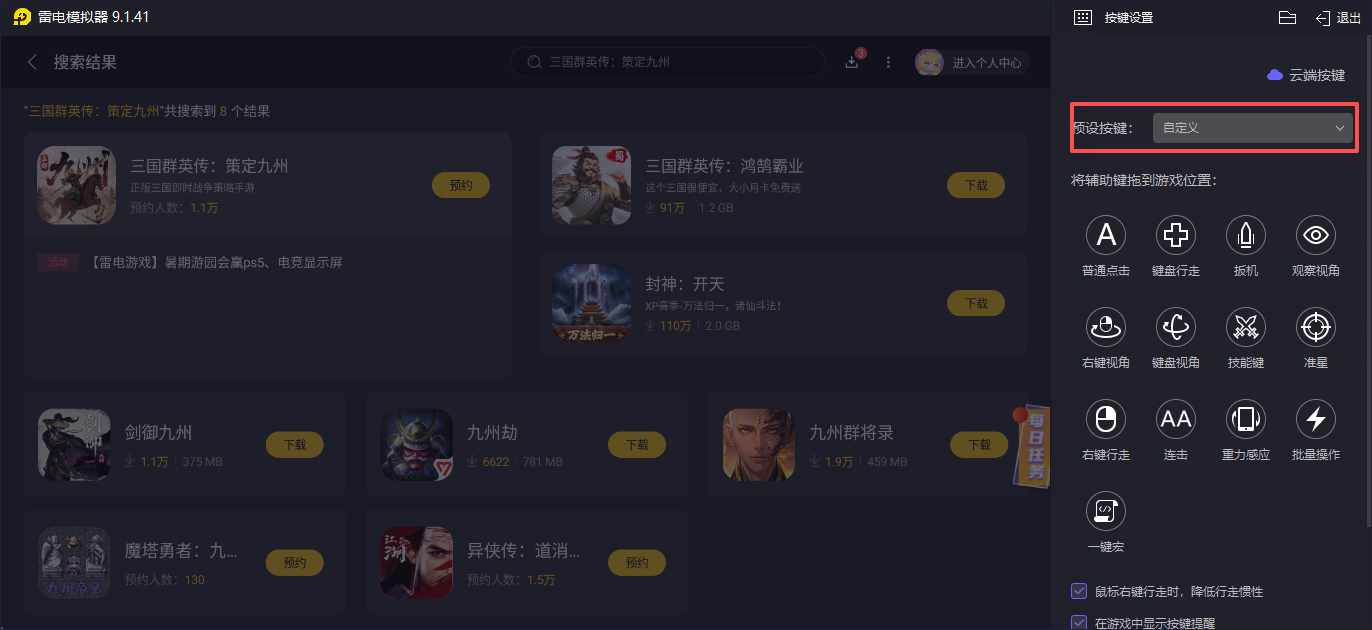 三国群英传策定九州手游战斗攻略大全 游戏战斗技巧分享图片_7