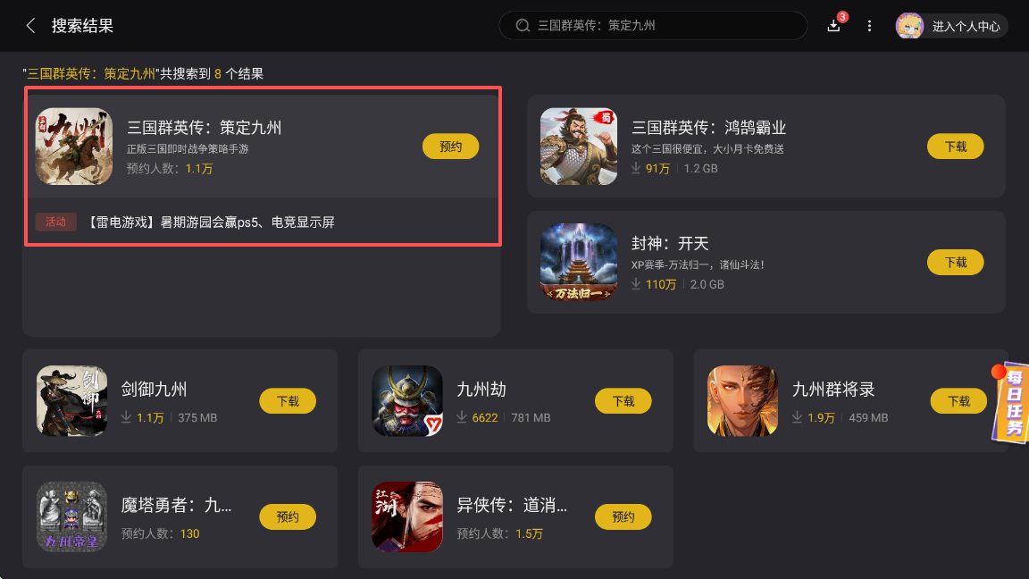 三国群英传策定九州手游战斗攻略大全 游戏战斗技巧分享图片_8