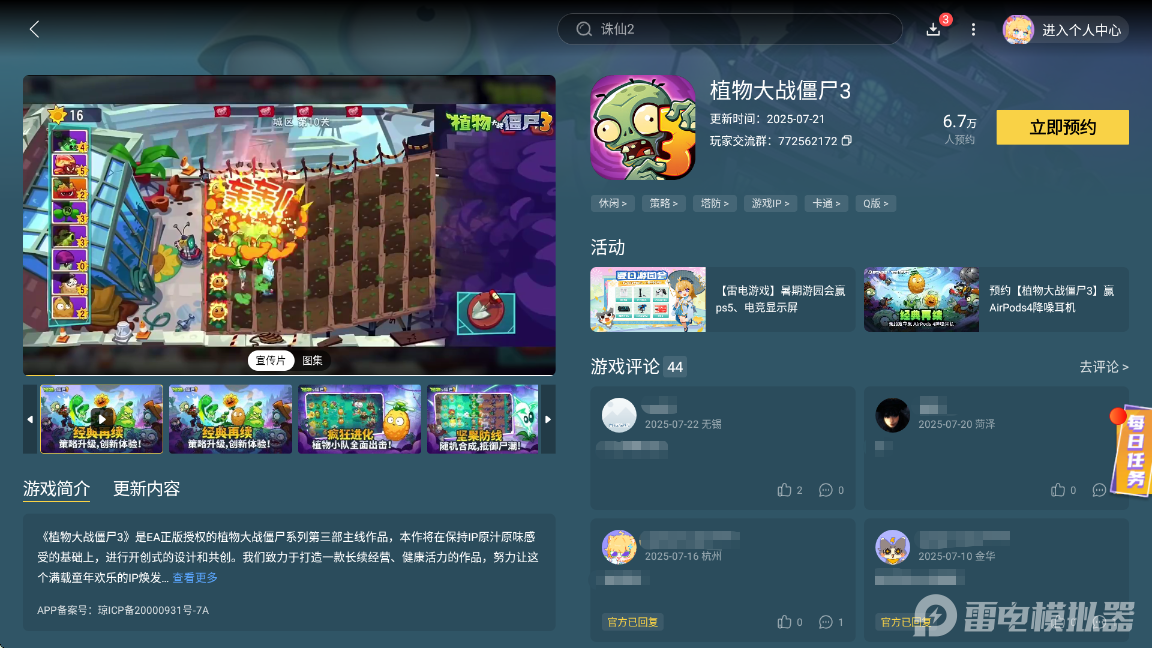 植物大战僵尸3植物图鉴一览 植物大战僵尸3植物图鉴有哪些图片_7