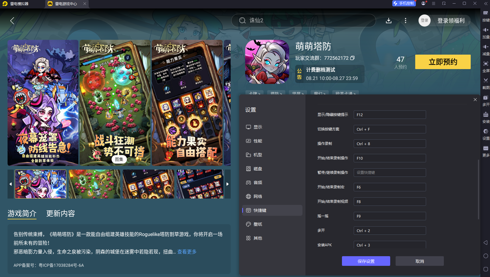 萌萌塔防電腦版怎么下載 萌萌塔防PC版下載地址最新圖片_2